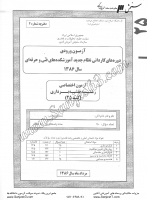 کاردانی فنی و حرفه ای جزوات سوالات نقشه برداری کاردانی فنی حرفه ای 1386